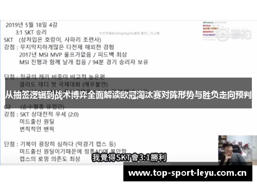 从抽签逻辑到战术博弈全面解读欧冠淘汰赛对阵形势与胜负走向预判