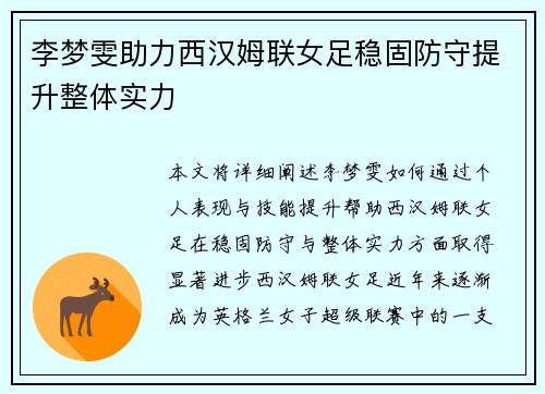 李梦雯助力西汉姆联女足稳固防守提升整体实力