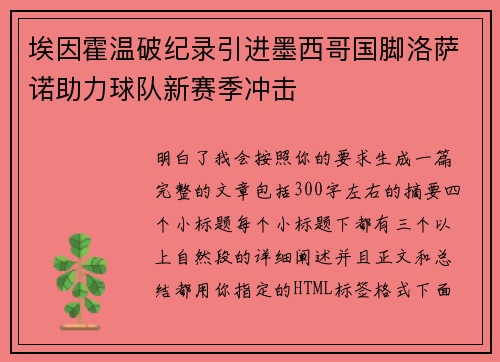 埃因霍温破纪录引进墨西哥国脚洛萨诺助力球队新赛季冲击 埃因霍温破纪录引进墨西哥国脚洛萨诺助力球队新赛季冲击
