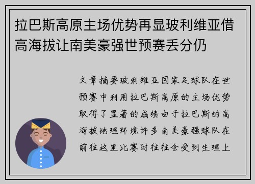 拉巴斯高原主场优势再显玻利维亚借高海拔让南美豪强世预赛丢分仍 拉巴斯高原主场优势再显玻利维亚借高海拔让南美豪强世预赛丢分仍